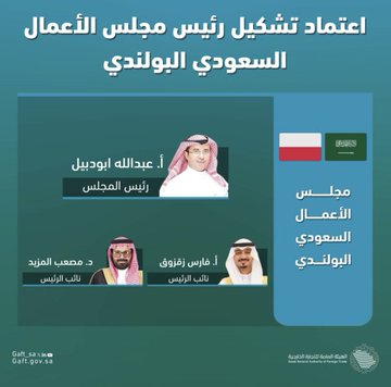 GAFT established the formation of the Saudi-Polish Business Council to support the Saudi-Foreign Business Council